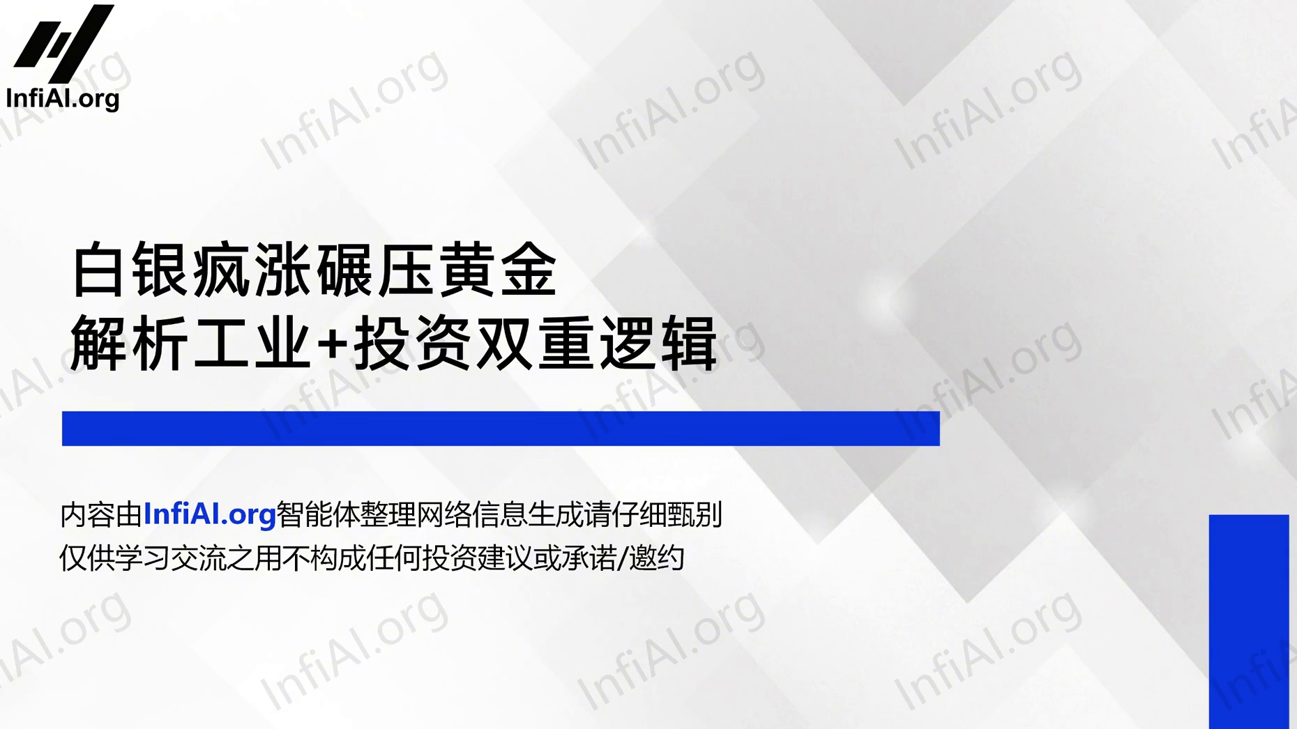 白银疯涨碾压黄金，解析工业 投资双重逻辑