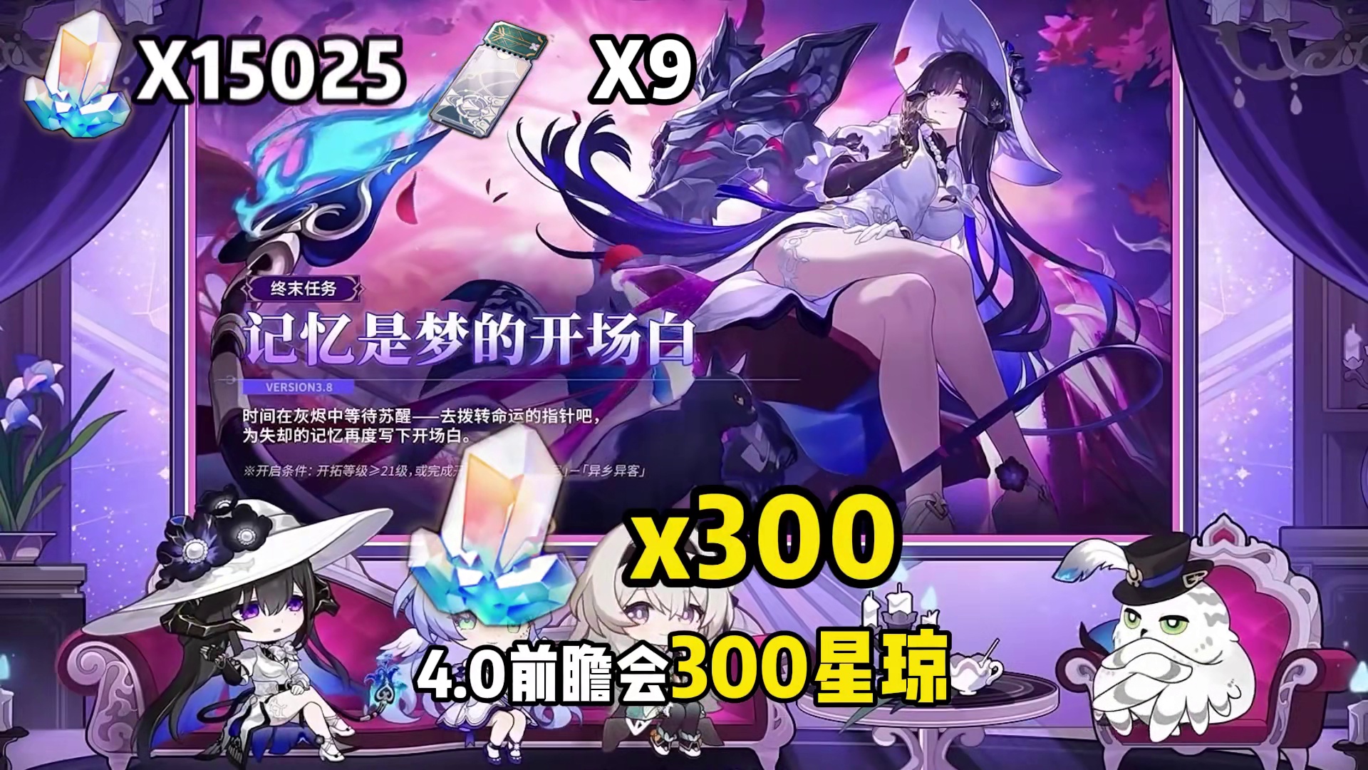 崩铁3.8版本确认延期至8周，来看星琼统计，看你还能攒多少 #崩坏星穹铁道 #记忆是梦的开场白 #成