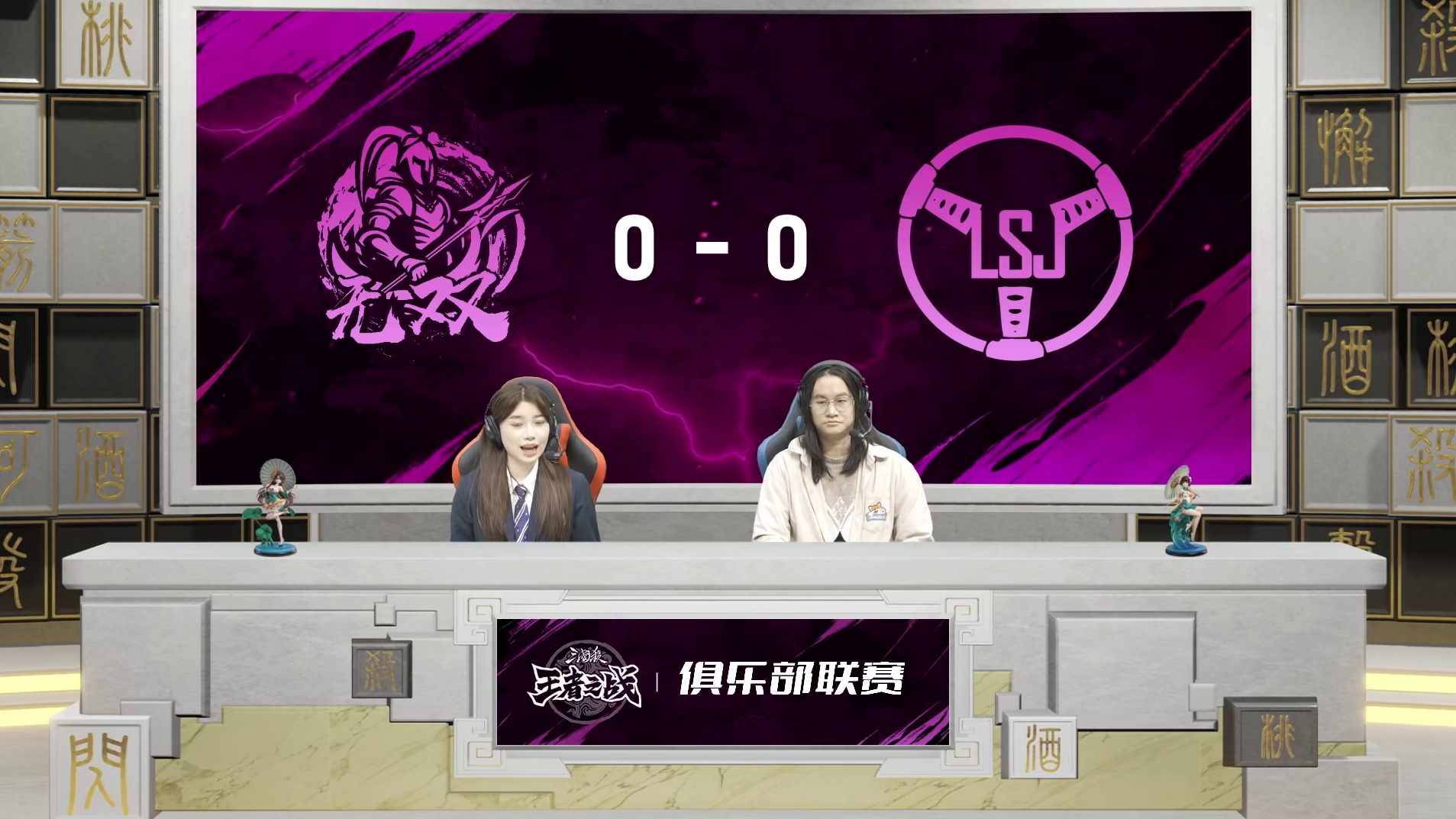 LSJ vs  无双   淘汰赛第一周   12月6日