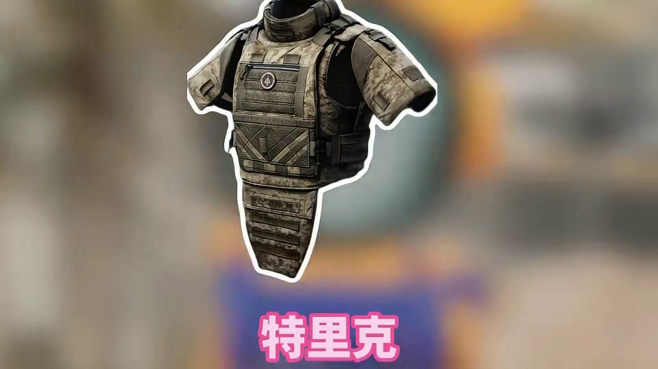 盘点一下，三角洲行动四大六级甲优劣势！你最喜欢哪一个？ #三角洲行动 #三角洲s7阿萨拉新赛季 #三