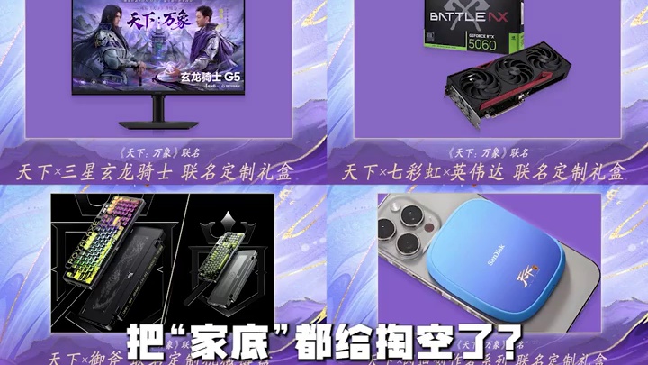 一个前瞻发布会，把《天下：万象》的焚诀都给炸出来了！#天下：万象  #天下3  #天下贰 #网易制作