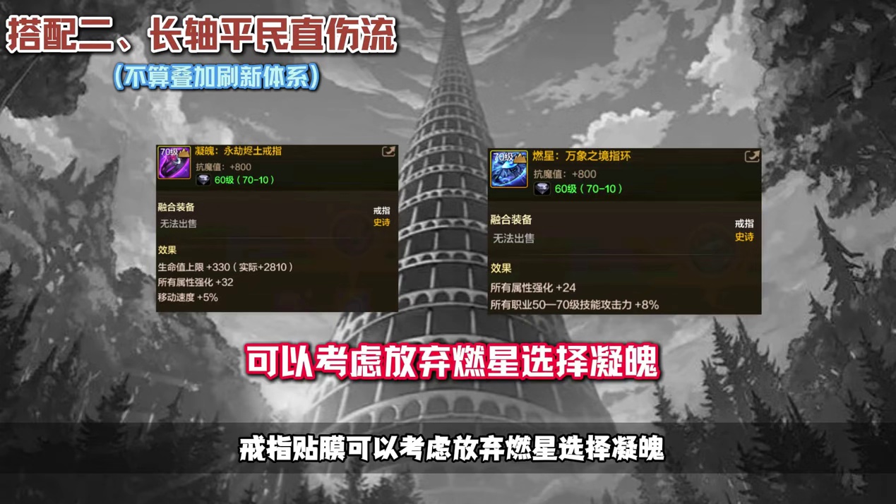 刃影70B装备搭配以及细节解析，没想到还有BUG 镇魂曲精炼刃影，在不同特殊装备搭配下的技能强度对比