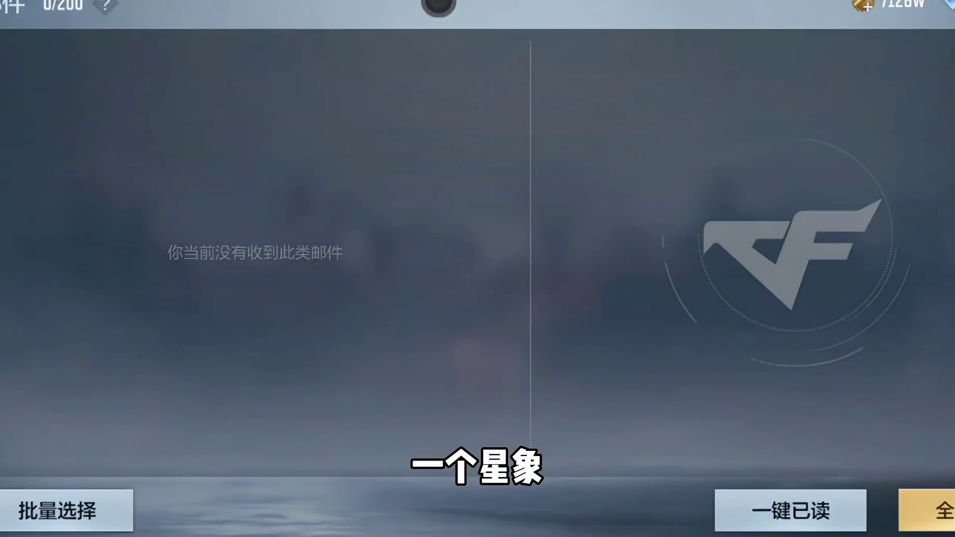 星芒十人宝箱3个开出15级赏金令+1扭蛋币！ #cf手游 #cf手游10周年 #CFMLS18总决赛
