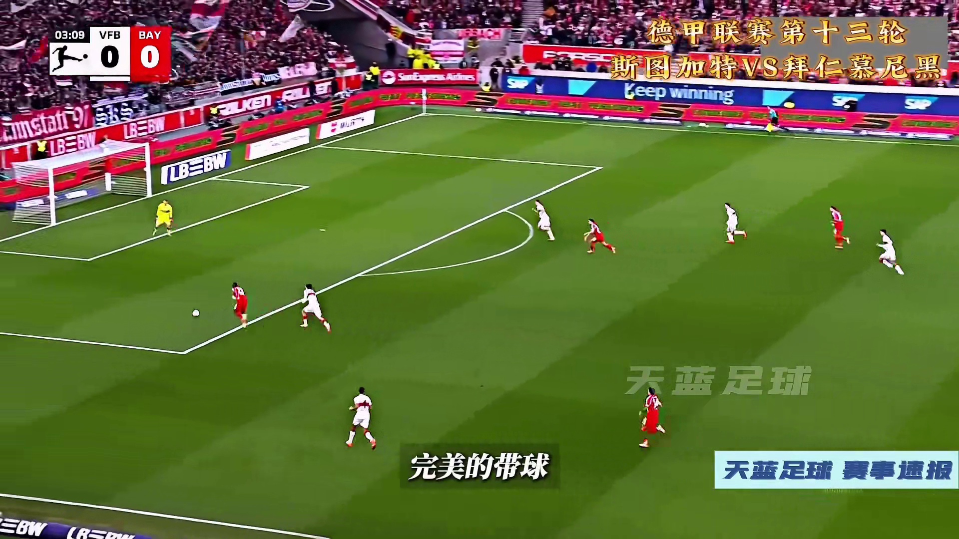 凯恩替补帽子戏法！德甲联赛第十三轮，斯图加特VS拜仁！ #凯恩 #斯图加特vs拜仁慕尼黑 #拜仁 #