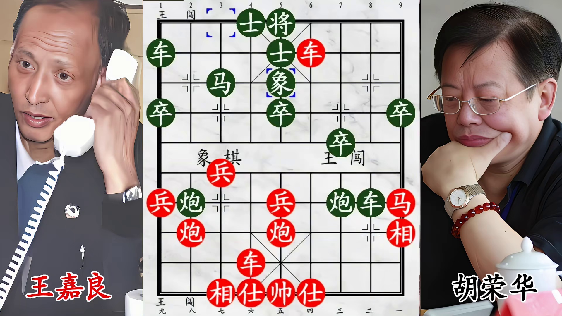 电光火石决生死！胡荣华王嘉良个人赛死磕，老将被杀到光杆！