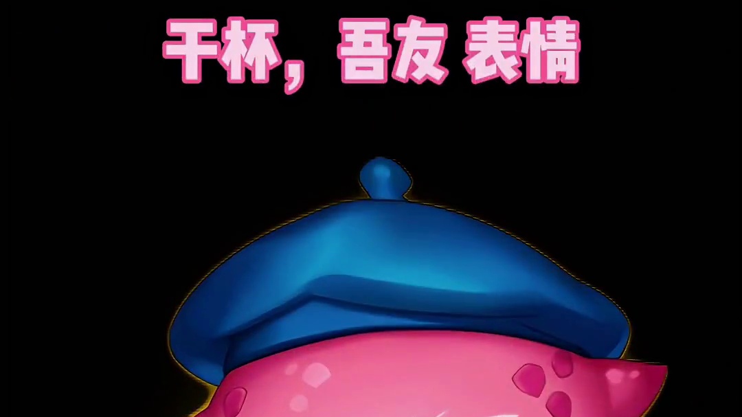 记得观赛【免费领】云顶小小英雄+2个表情！#云顶之弈 #云顶之弈S16 #云顶之弈英雄联盟传奇 #巴