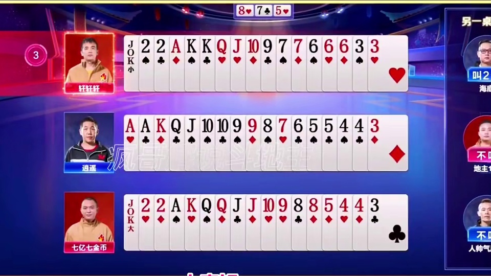 阿酒第一视角的行牌，炸弹飞机能否扛住七亿七和轩轩轩的超强组合