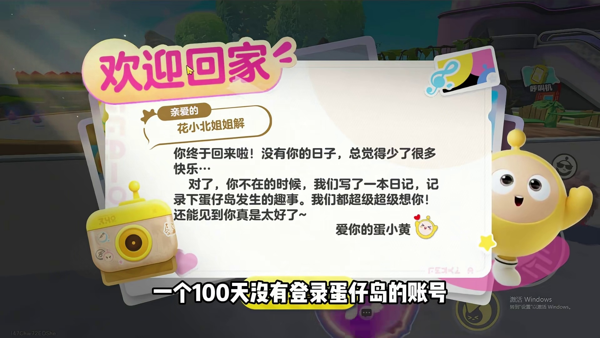 蛋仔派对:回归的礼物？官方太小气了 