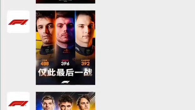 今晚有时间吗？21:00不见不散！#F1 #F1阿布扎比终局之战