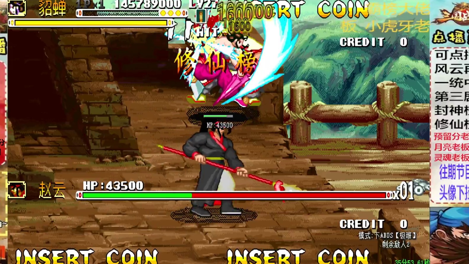 胖哥C貂蝉修仙榜一币八关【2】