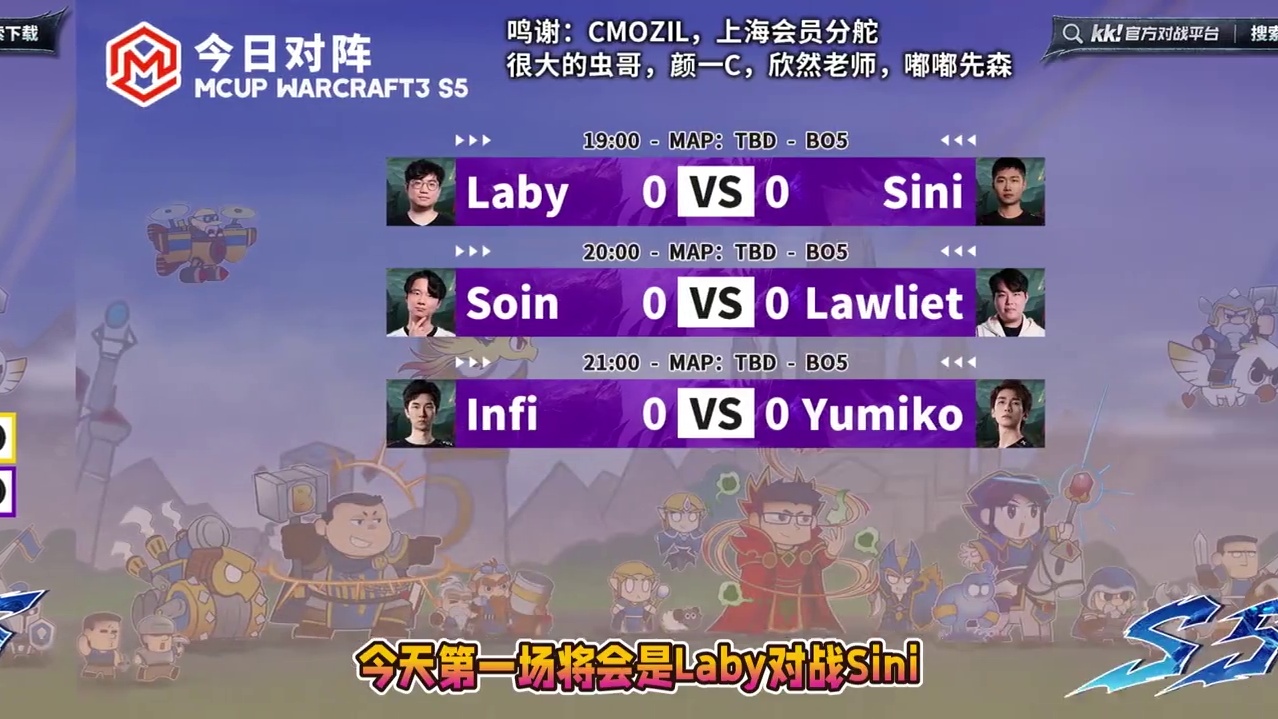 Laby对Sini，Soin对Lawliet，Infi对玉米 12月7日19点直播Mcup魔兽争霸赛