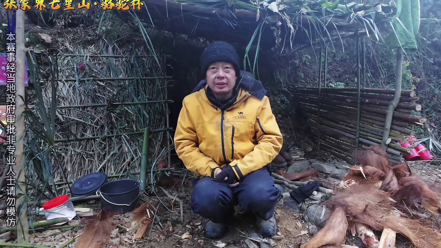 是荒野，也是无限！ 第二届中国张家界“七星山·骆驼杯”极限荒野挑战赛，决赛第十三天#荒野求生#张家界