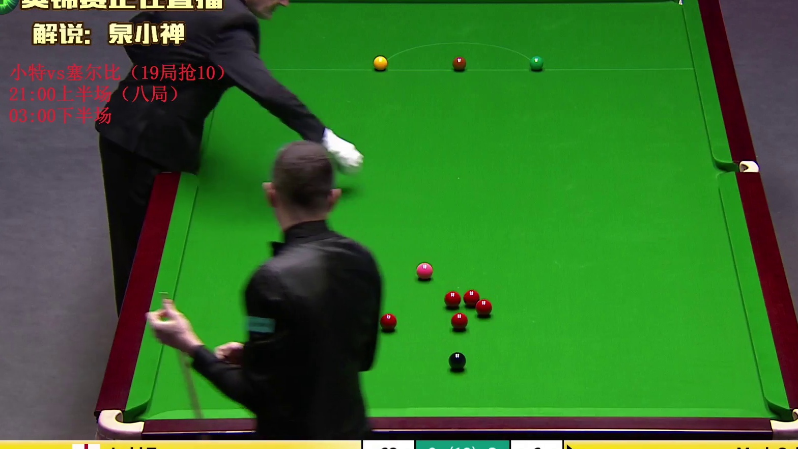 正在直播2025英锦赛冠亚之争-小特vs塞尔比（上半场03