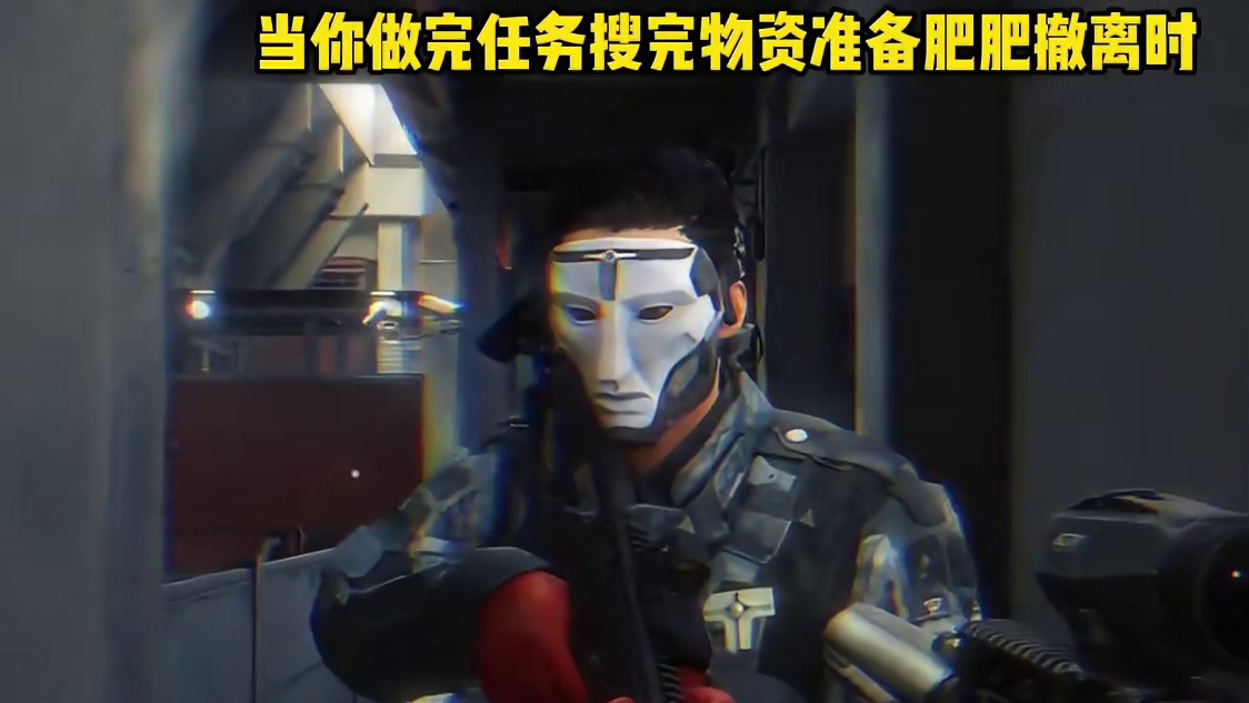 当你做完任务搜完物资准备肥肥撤离时 #三角洲行动#三角洲行动攻略#三角洲行动欢乐剧场