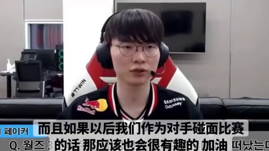 Faker在今晚采访中谈到Gumayusi ​​​