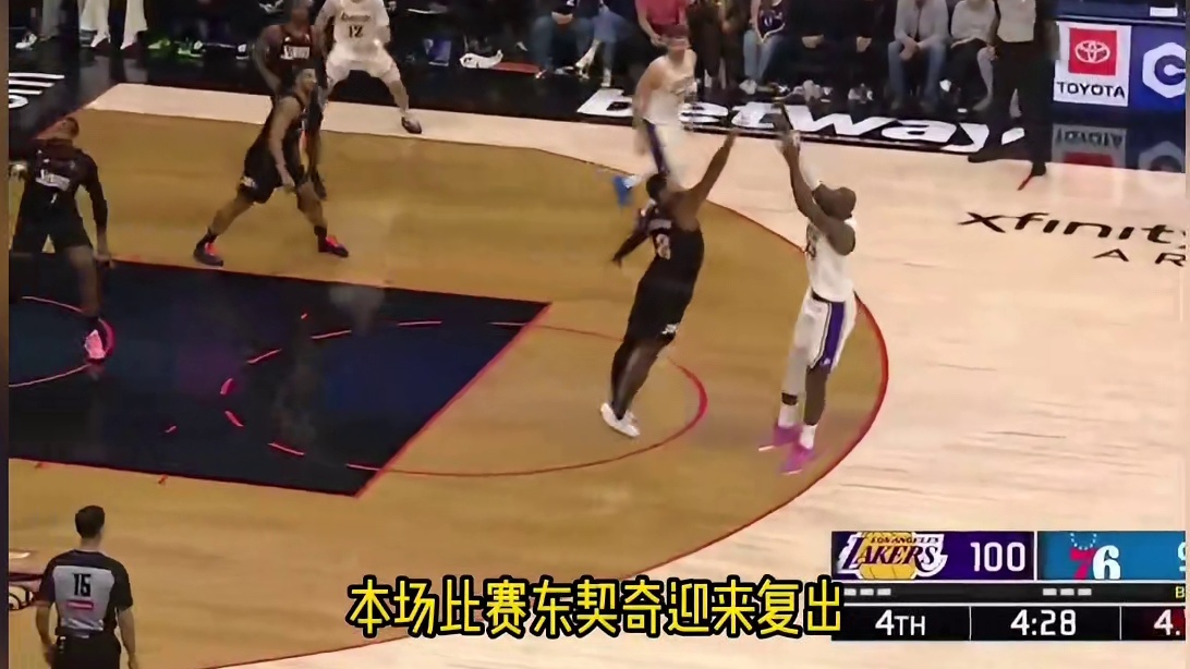 关键时刻统治攻防端！詹姆斯29分7篮板，湖人终结76人三连胜