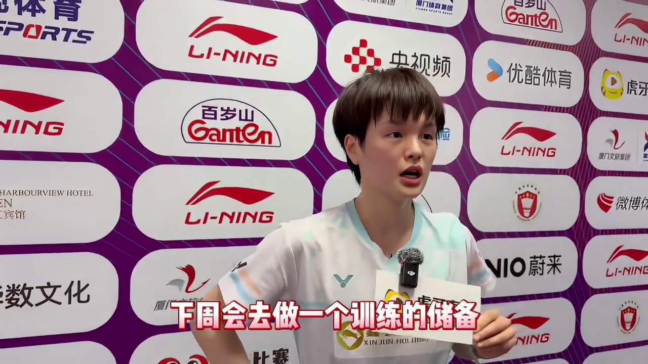 羽超前线-王祉怡采访：目前两站发挥稳定，调整状态冲击总决赛！！