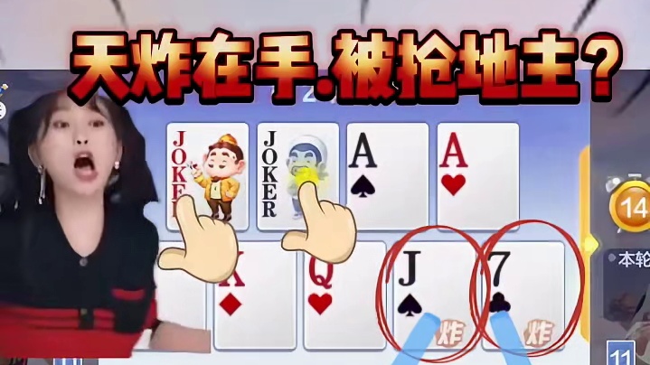 天炸在手,被抢地主