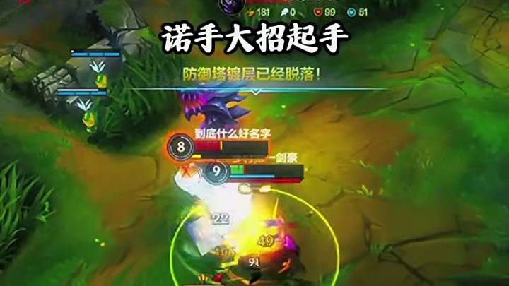 他的闪现，开的是整个战局