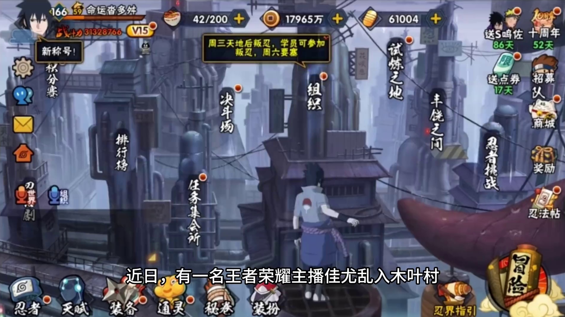 今天下午五点约战王者主播佳尤#火影忍者手游