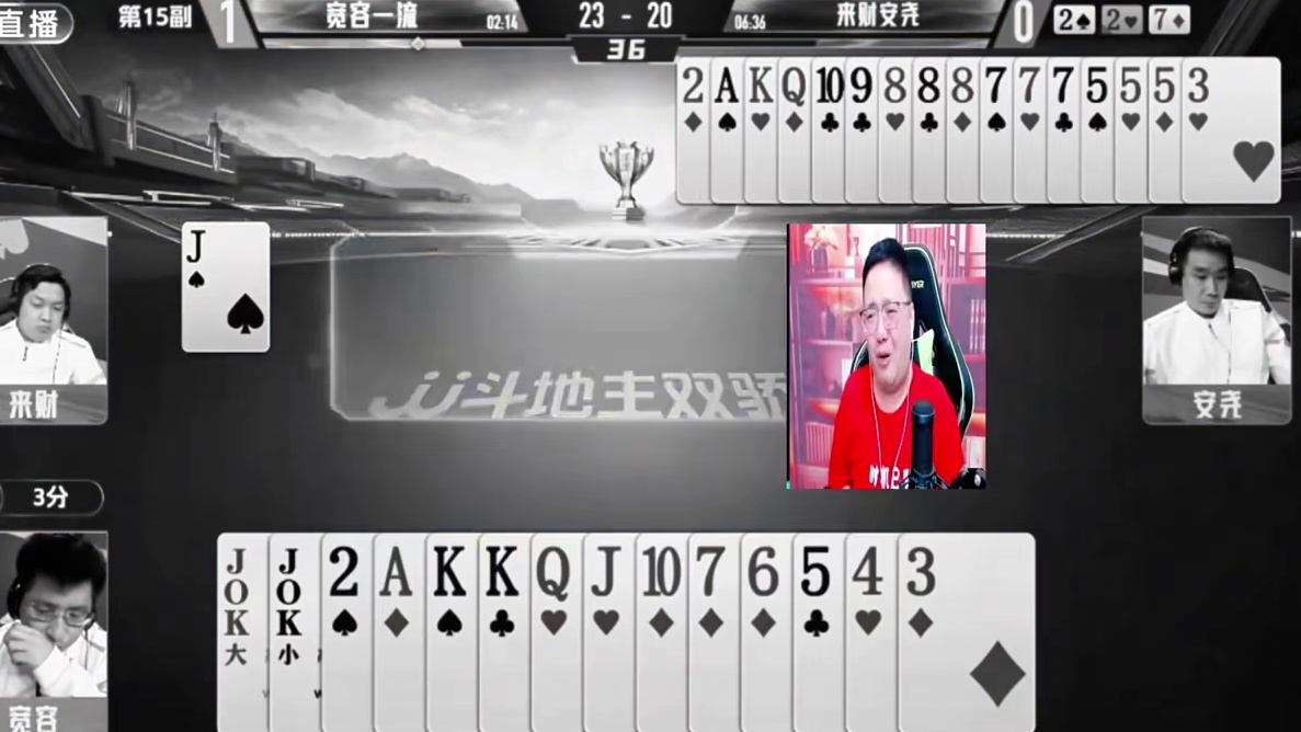 来财藏牌！酒老师神预判！宽容受伤！ 掘战云逍vs宽容一流！双骄杯总决赛冠军之夜来啦！#jj斗地主 #