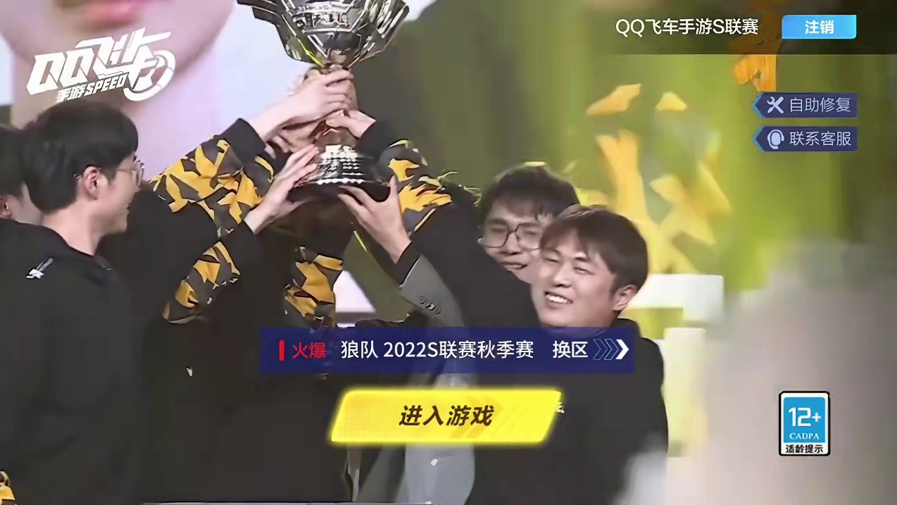 欢迎来到QQ飞车手游S联赛，这一次，冠军是狼队！#狼队十一冠 #狼队重夺冠军 #QQ飞车手游官方赛事