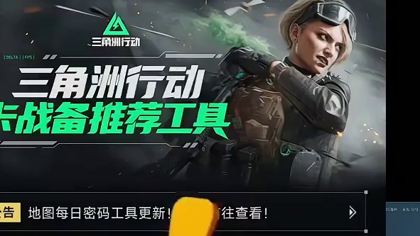 12月9日绝密航天基地卡战备推荐#4399游戏盒 #三角洲行动卡战备 #三角洲行动工具#绝密航天卡战