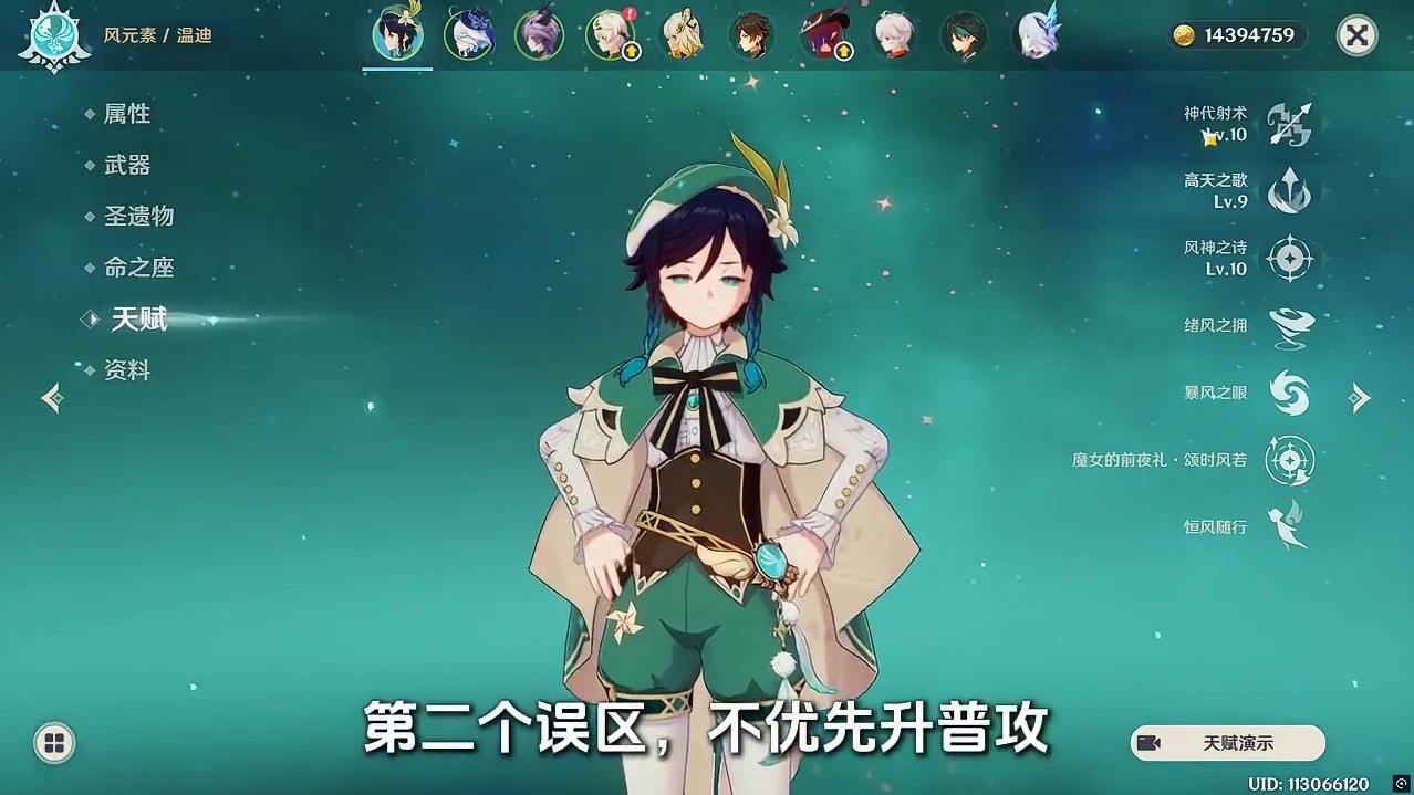 主C温迪培养最容易进入几大误区，90%的玩家都会犯！ #原神空月之歌 #原神挪德卡莱 #温迪 #魔女