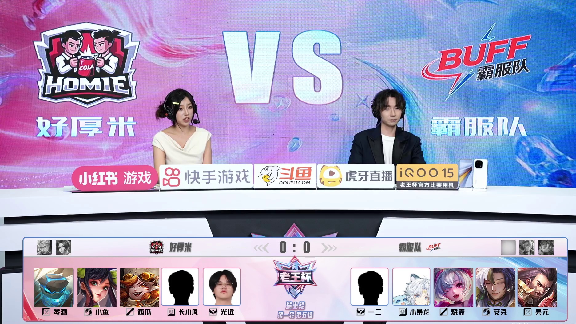 【第一局】好厚米 vs 卷卷队第一局BP