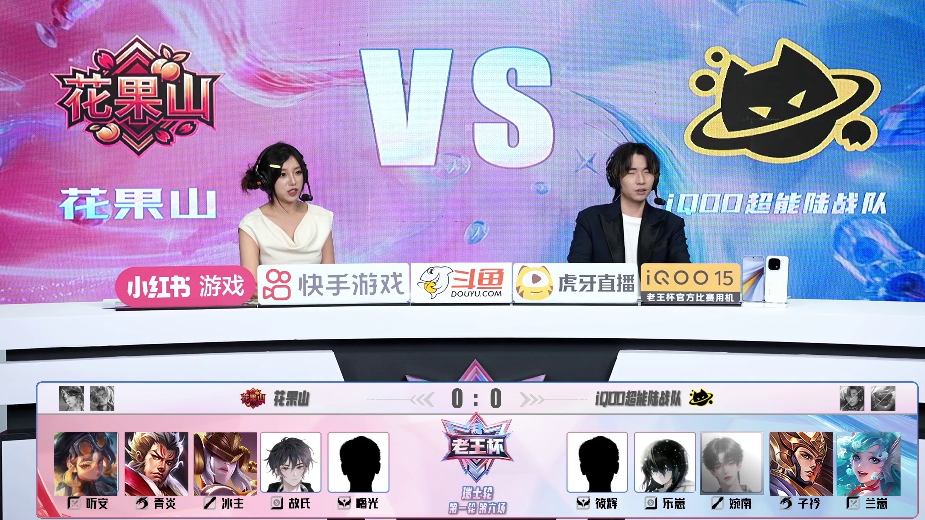 【第一局】桑杰队 vs iQOO队第一局BP