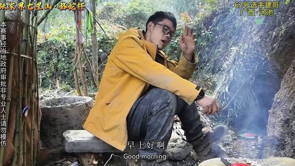 是荒野，也是无限！ 第二届中国张家界“七星山·骆驼杯”极限荒野挑战赛，决赛第十五天#荒野求生#张家界