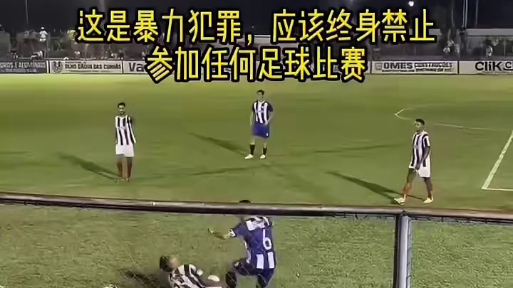 这是谋杀未遂，已越过足球道德底线#足球