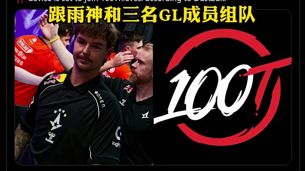 device或将加入100T战队#csgo马西西 #csgo