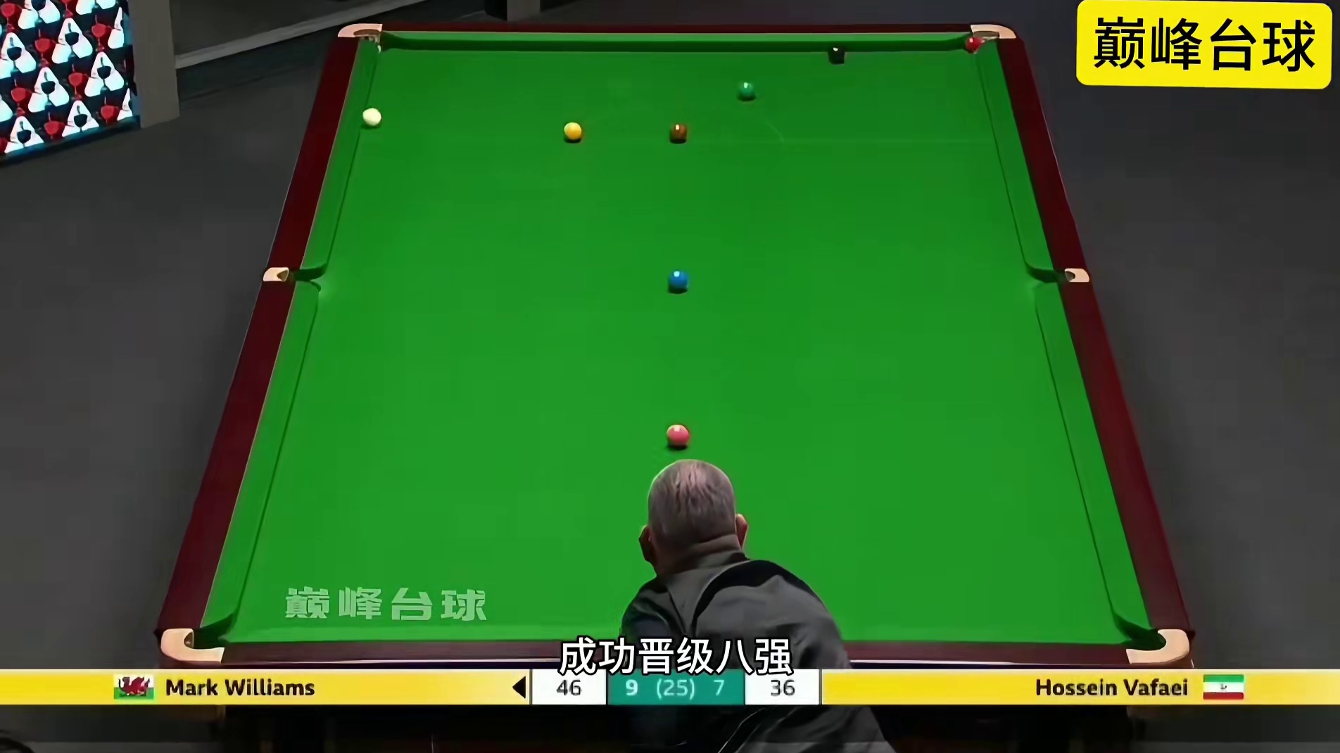 世锦赛第二轮马克威廉姆斯以13比10战胜瓦菲，晋级八强！