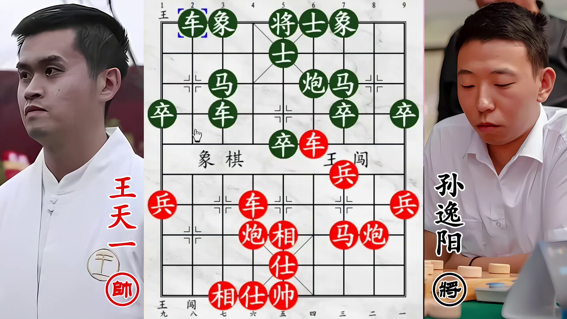 王天一乾坤大挪移藏招！孙逸阳车马看戏着迷，不慎中计！