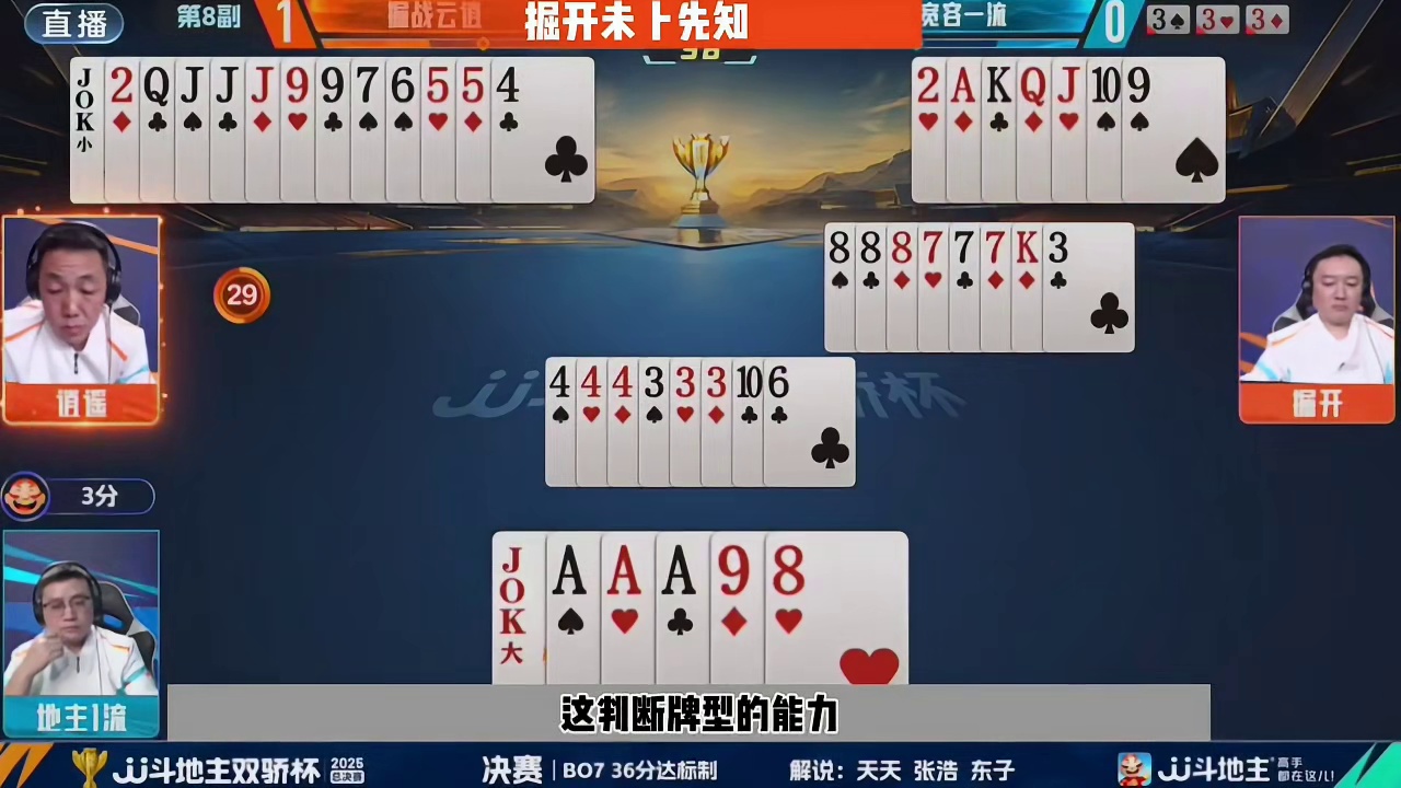 没法玩，根本没法玩！ #斗地主残局 #这波操作很秀 #掘开