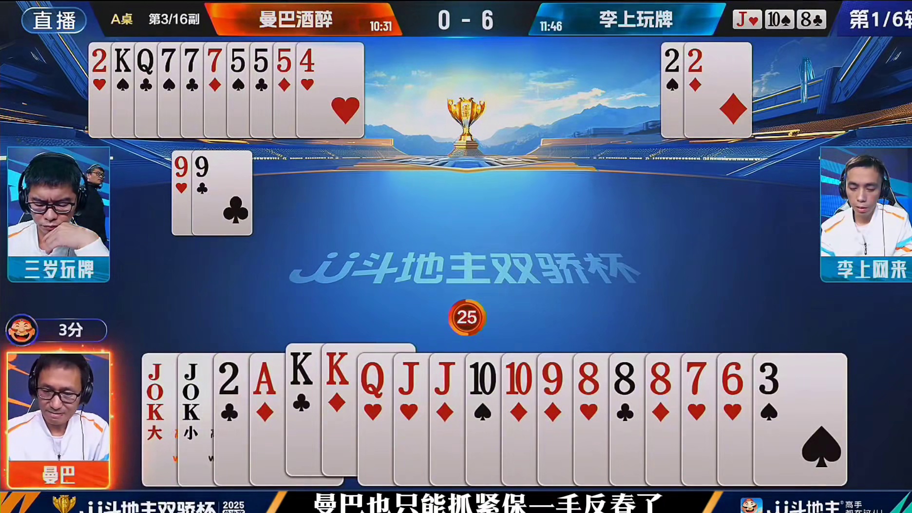 三岁玩牌一手通天顺踩同伴的操作打出了农民最强配合意识