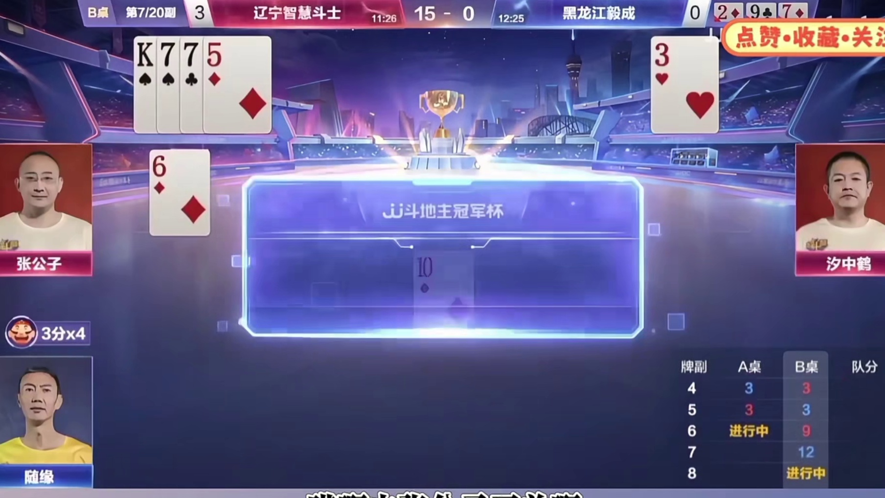 张公子对3骚操作，这结局我真是无言以对了