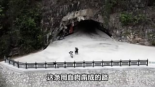 她用血肉之軀鑿穿絕壁，一錘一鎬打通200多米的穿山隧道