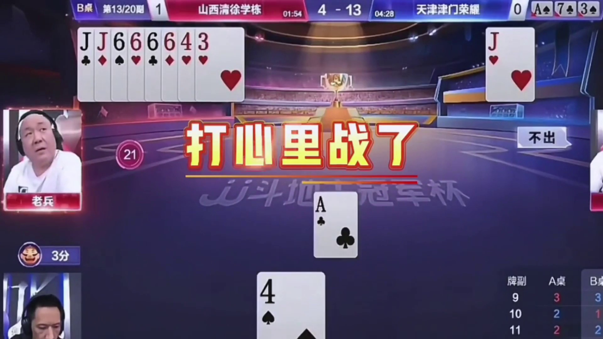 报假双迷惑老兵