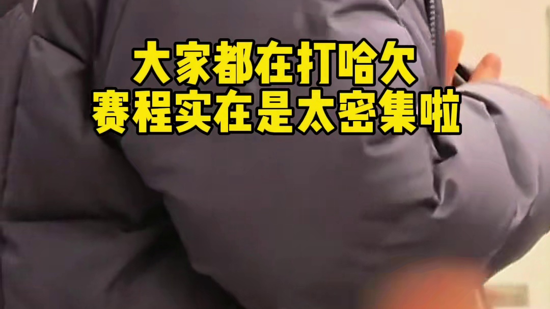 国乒赶早班飞机去香港，大家都困得不行！