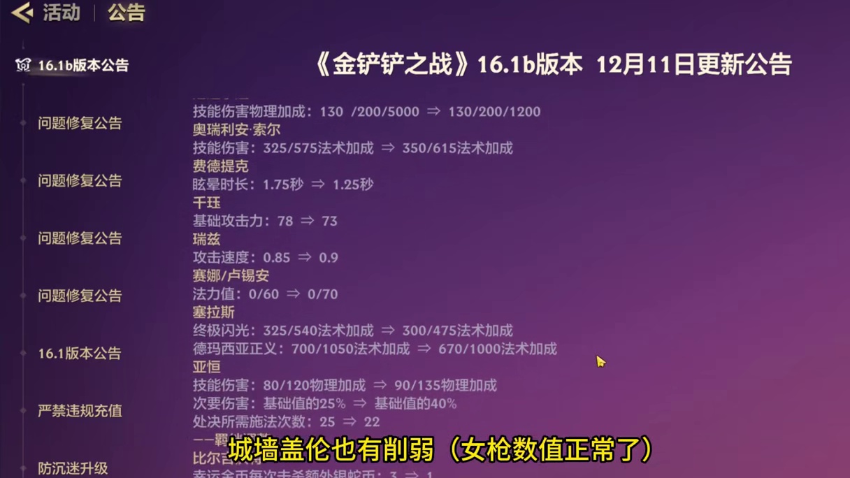 一万个BUG修复！金铲铲新赛季最大的一次更新！