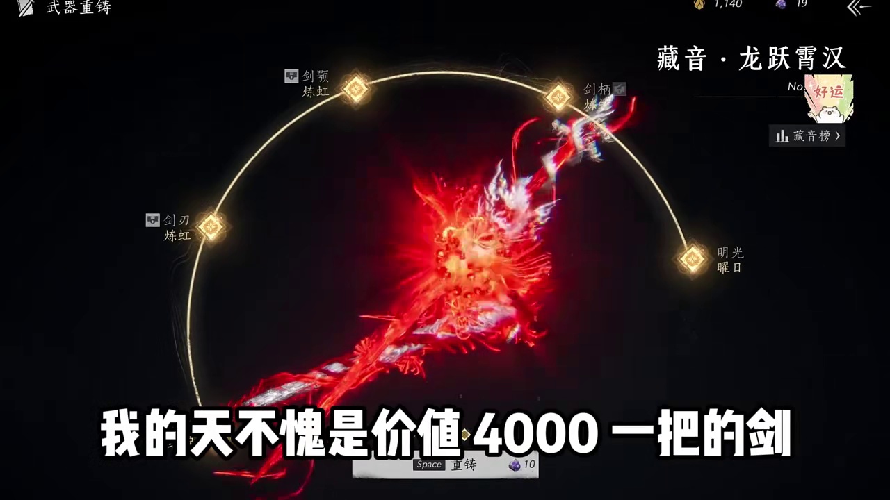 二代剑的好看，谁懂啊！四千值吗 #燕云十六声  #我是玩燕云的  #燕云说书人计划