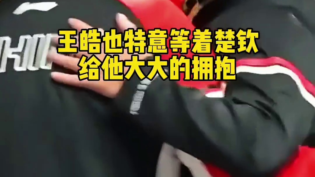王楚钦把松岛辉空打哭了，王皓赛后为他送上拥抱！