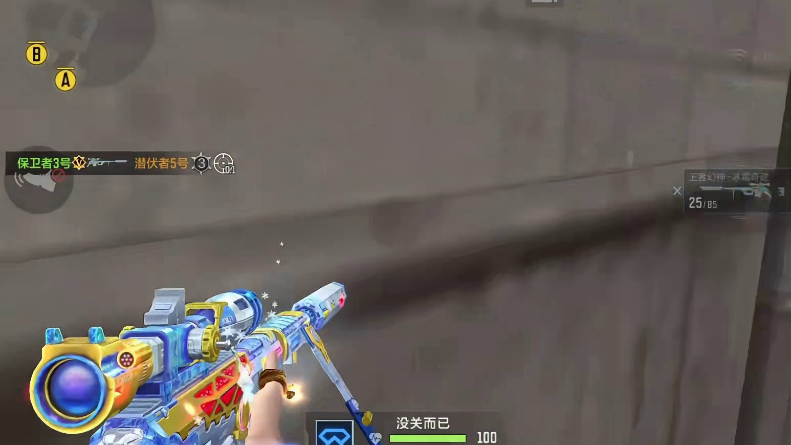 狙神状态已切换《反差》