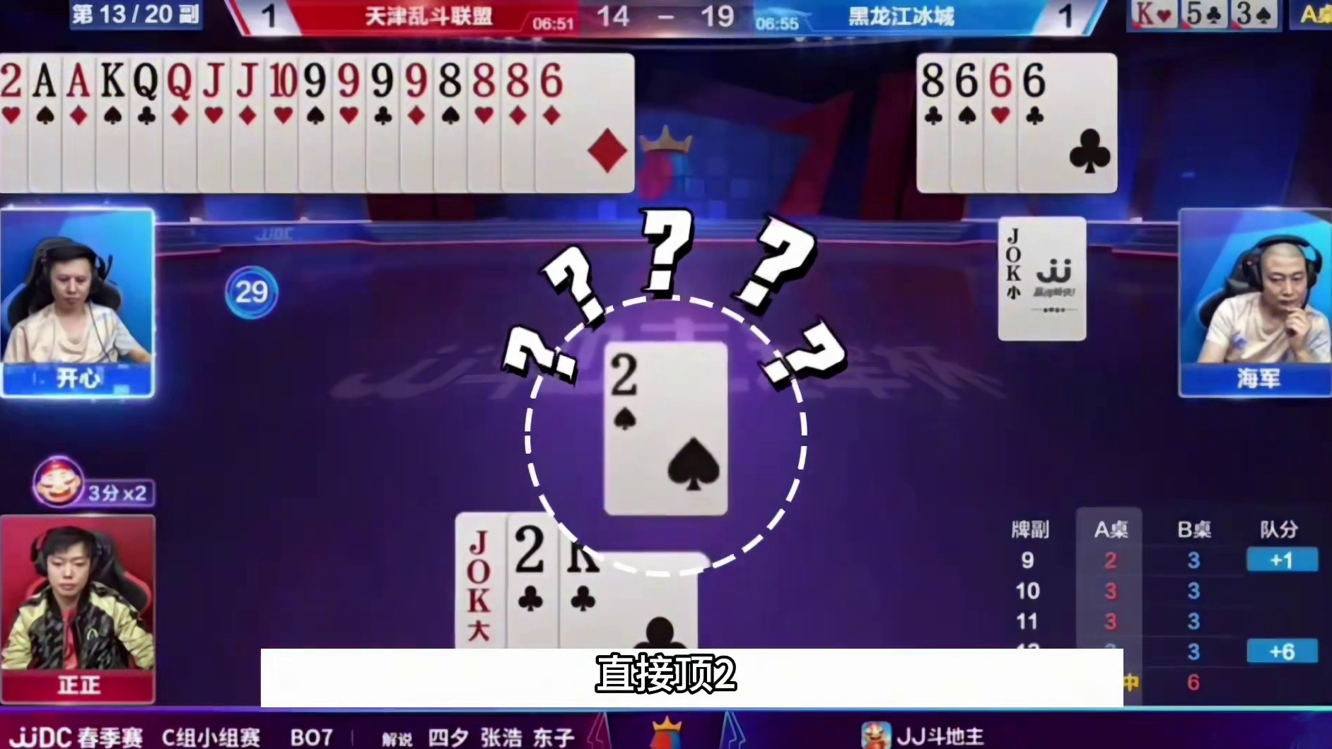 好牌见小王跟大王