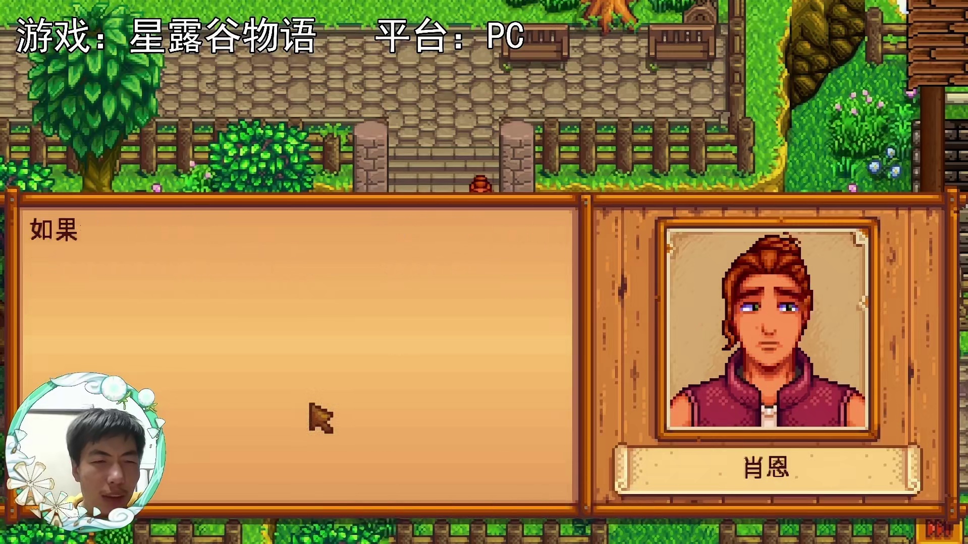 【星露谷物语】心理问题，原来真的是这样！