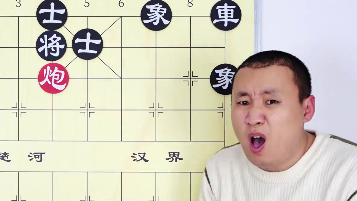这哪是下象棋 分明是人性测试！就2子 还送一个 #象棋 #象棋残局