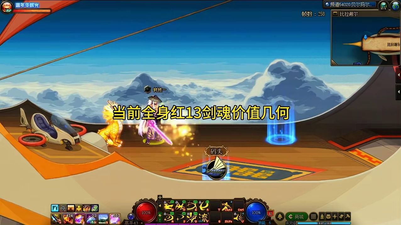 #dnf地下城 现在全身红11的剑魂价值几何？@5120-账号评估