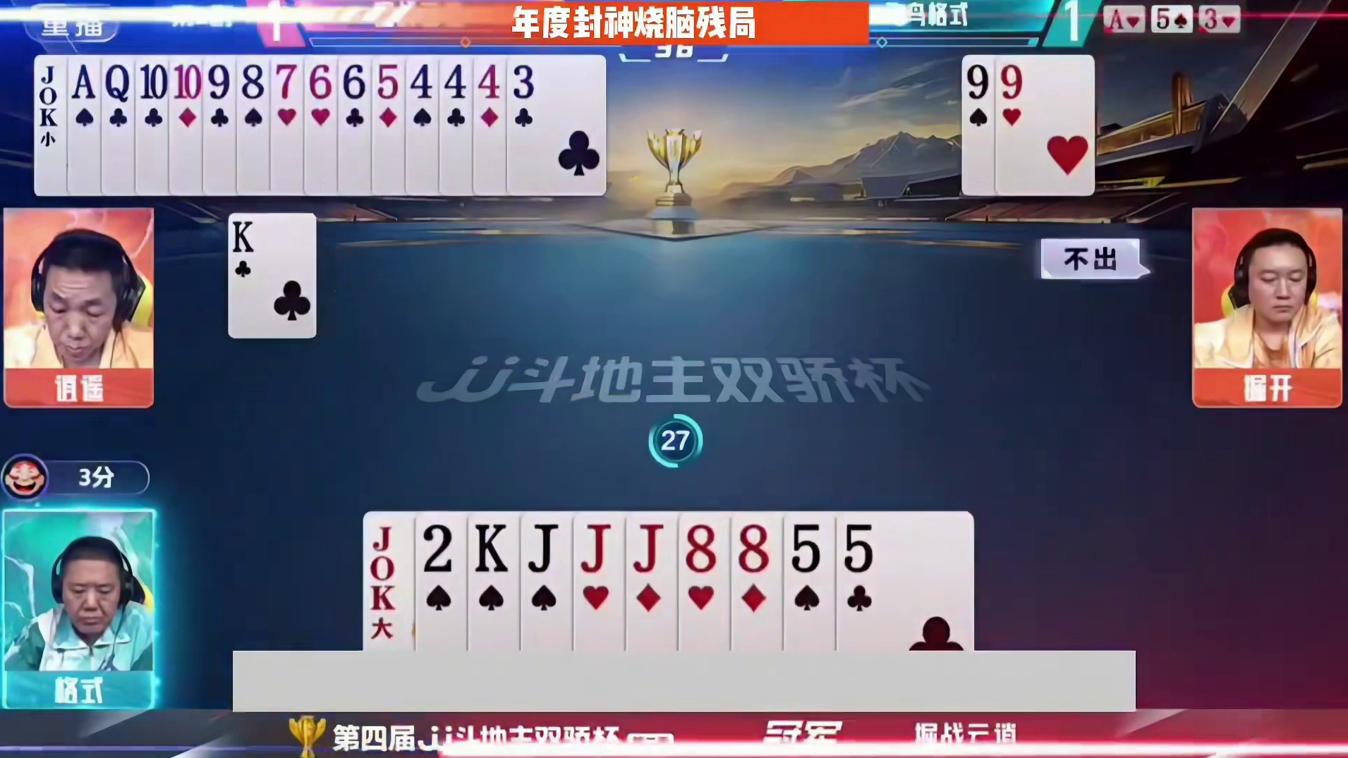 开局就放大招，逍遥硬控地主，地主被逼的走投无路！